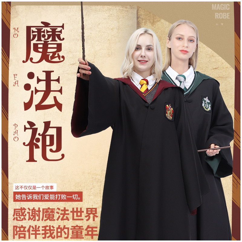 正版哈利波特服装魔法学校衣服狮院蛇院校服赫敏披风魔法袍cos