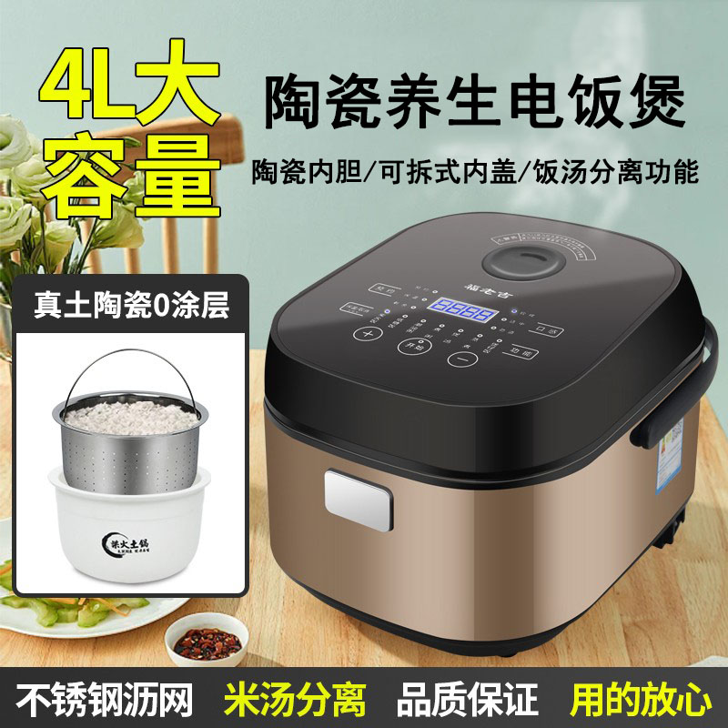 陶瓷内胆电饭煲汤米分离多功能家用4L升大容量0涂层304不锈钢低糖