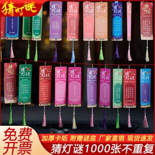 新年元宵节猜字谜灯笼手工字谜语挂牌猜灯谜商场活动氛围装饰布置