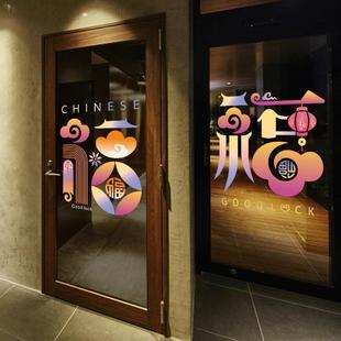 马年福字春节喜庆玻璃门贴纸福禄双全新年橱窗装饰静电贴窗花窗贴