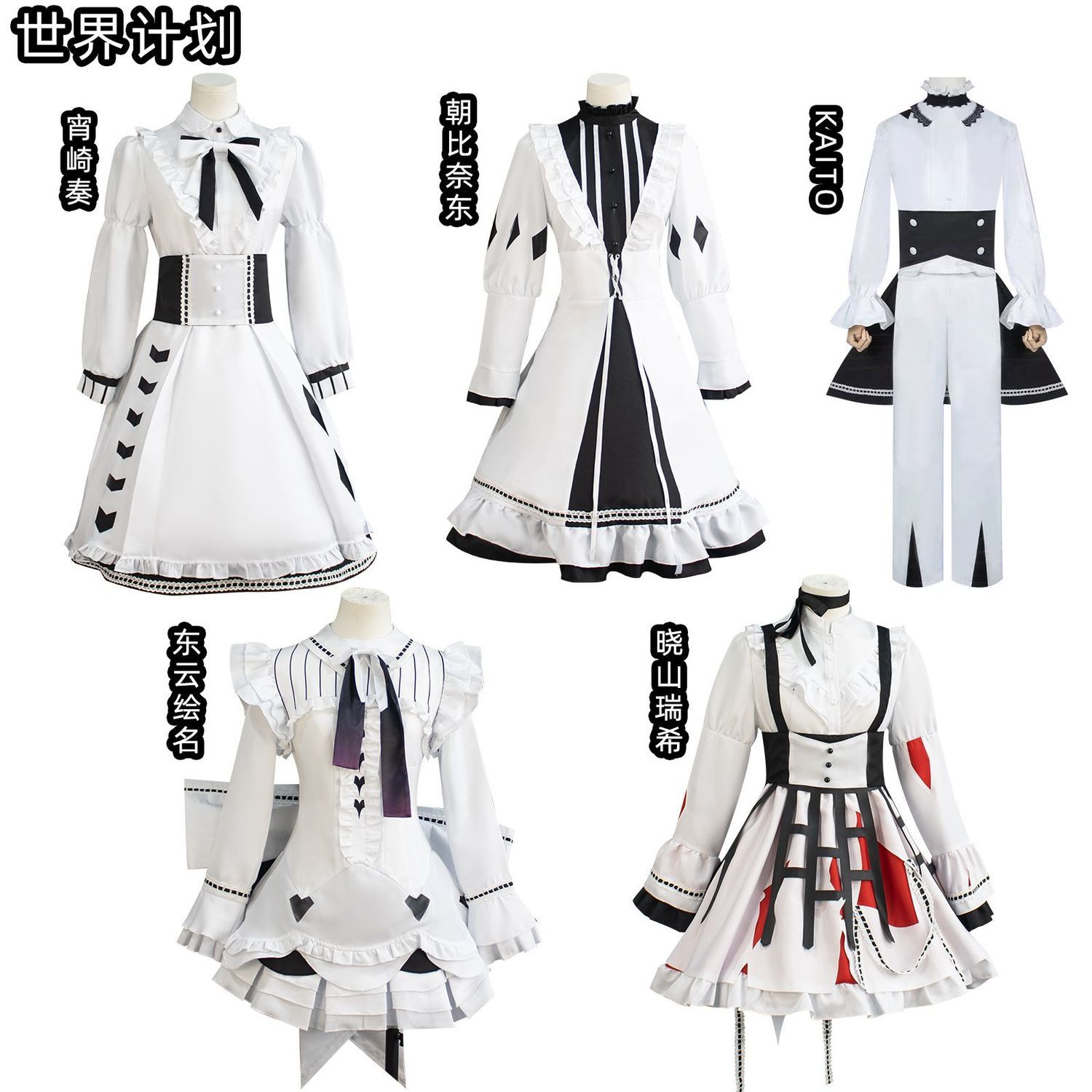 世界计划cos服朝比奈真图片