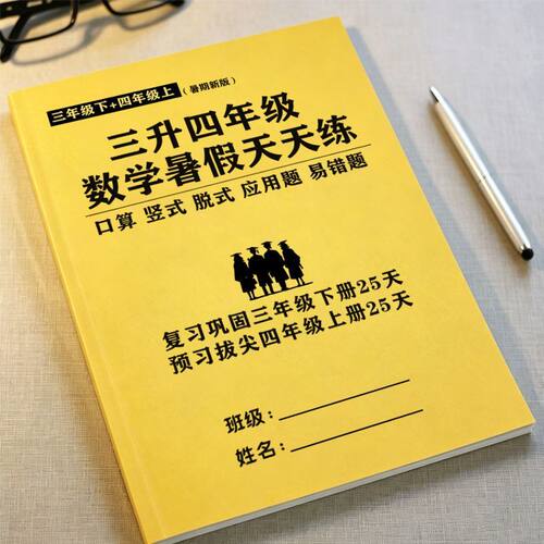 暑假作业三升四年级数学