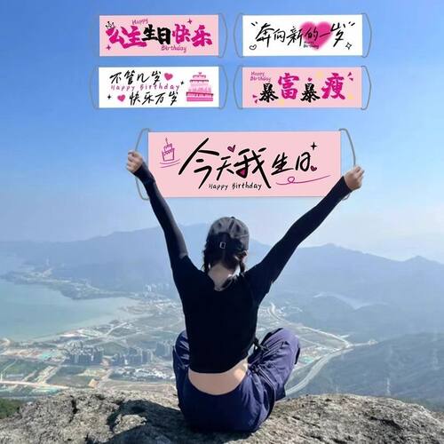 女生生日手持横幅手拉旗
