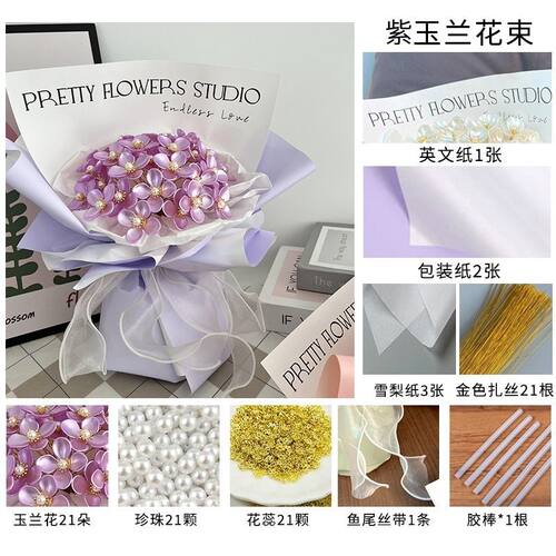 母亲节520玉兰花手工制作