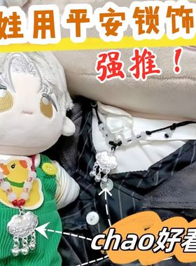 棉花娃娃可戴长命锁铃铛