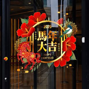 马年节剪纸窗花创意店铺彩色镂空窗格中国风春节新年玻璃门贴定制
