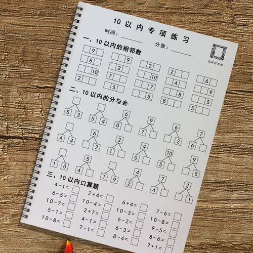 幼小衔接一日一练10以内2