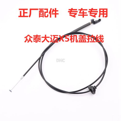 适配众泰T600大迈X5/X7/SR7前机盖拉线拉索引擎盖开启手柄拉扣手
