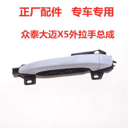 适配众泰大迈X5 SR7 T600车门外拉手前后外扣手外把手电感外拉手
