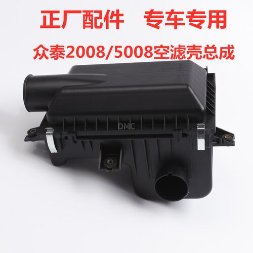 适配众泰2008/5008/T200空滤外壳总成T600Z300空气滤芯塑料外壳盖