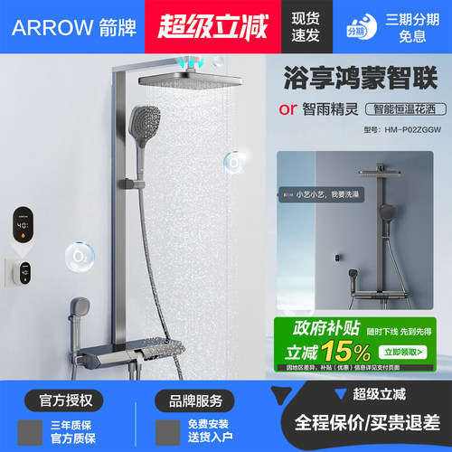箭牌淋浴花洒家用恒温增压钢琴键