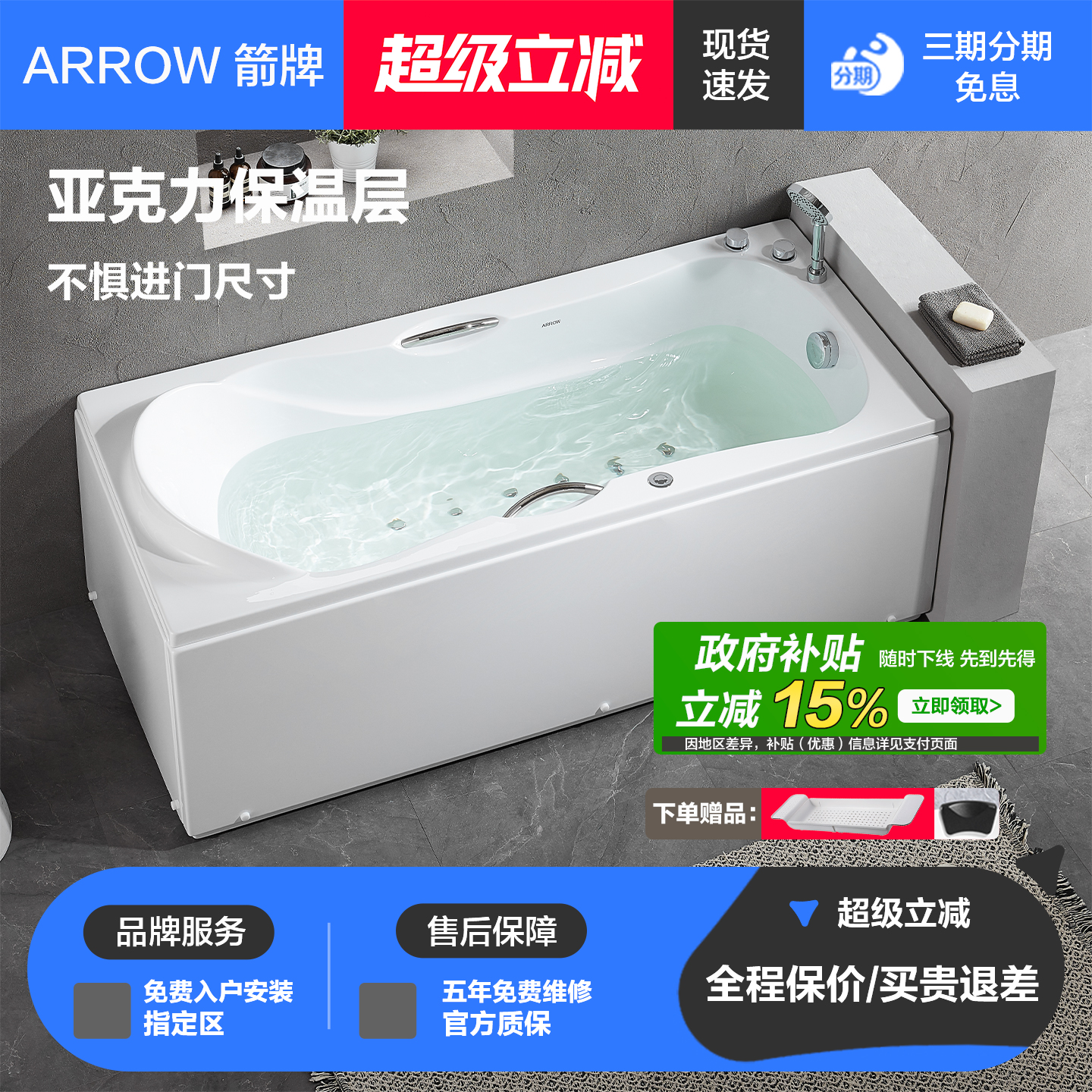 箭牌家用小户型亚克力按摩浴缸