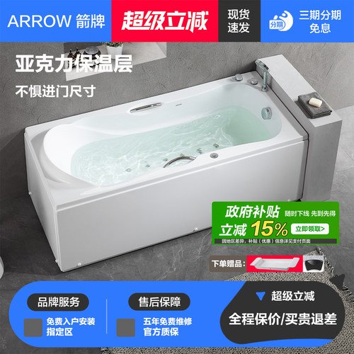 箭牌家用小户型亚克力按摩浴缸