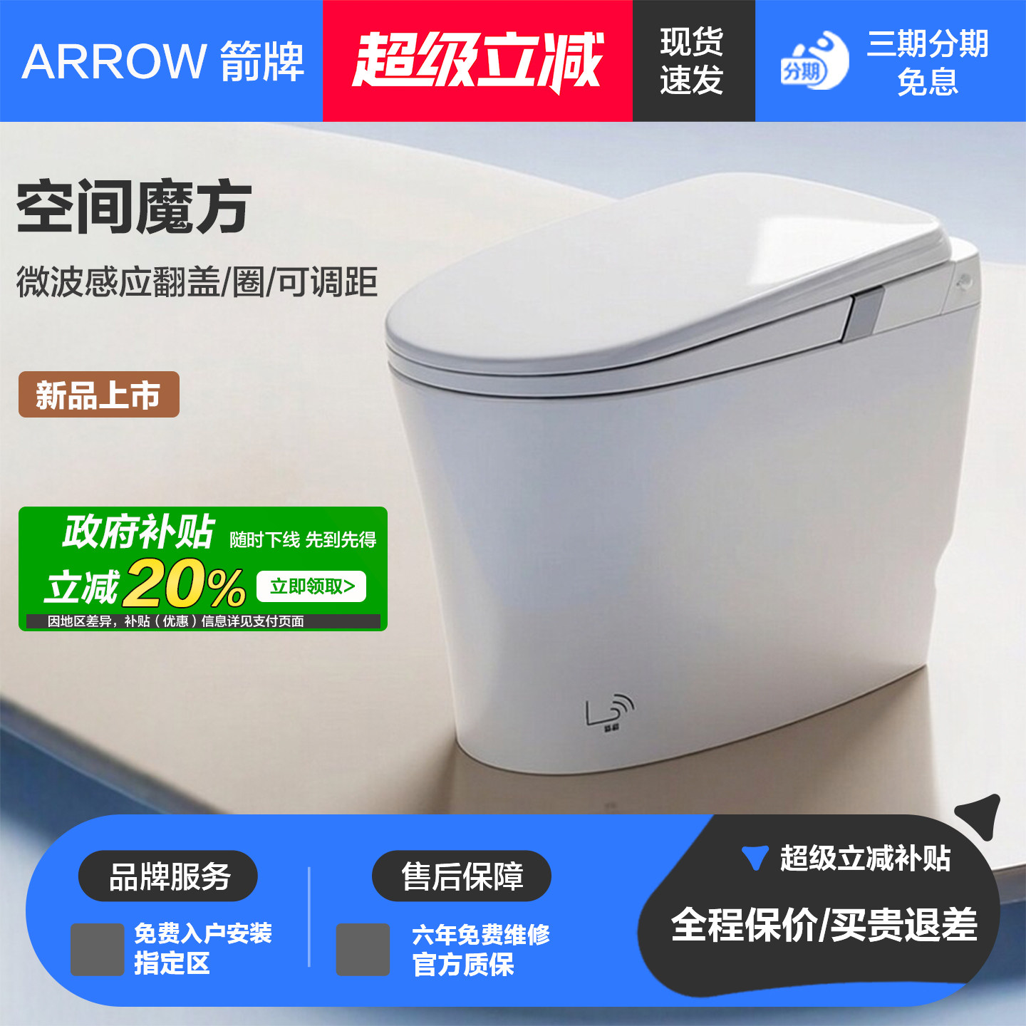 【重磅新品】箭牌智能马桶自动感应脚感离座冲水家用小户型坐便器