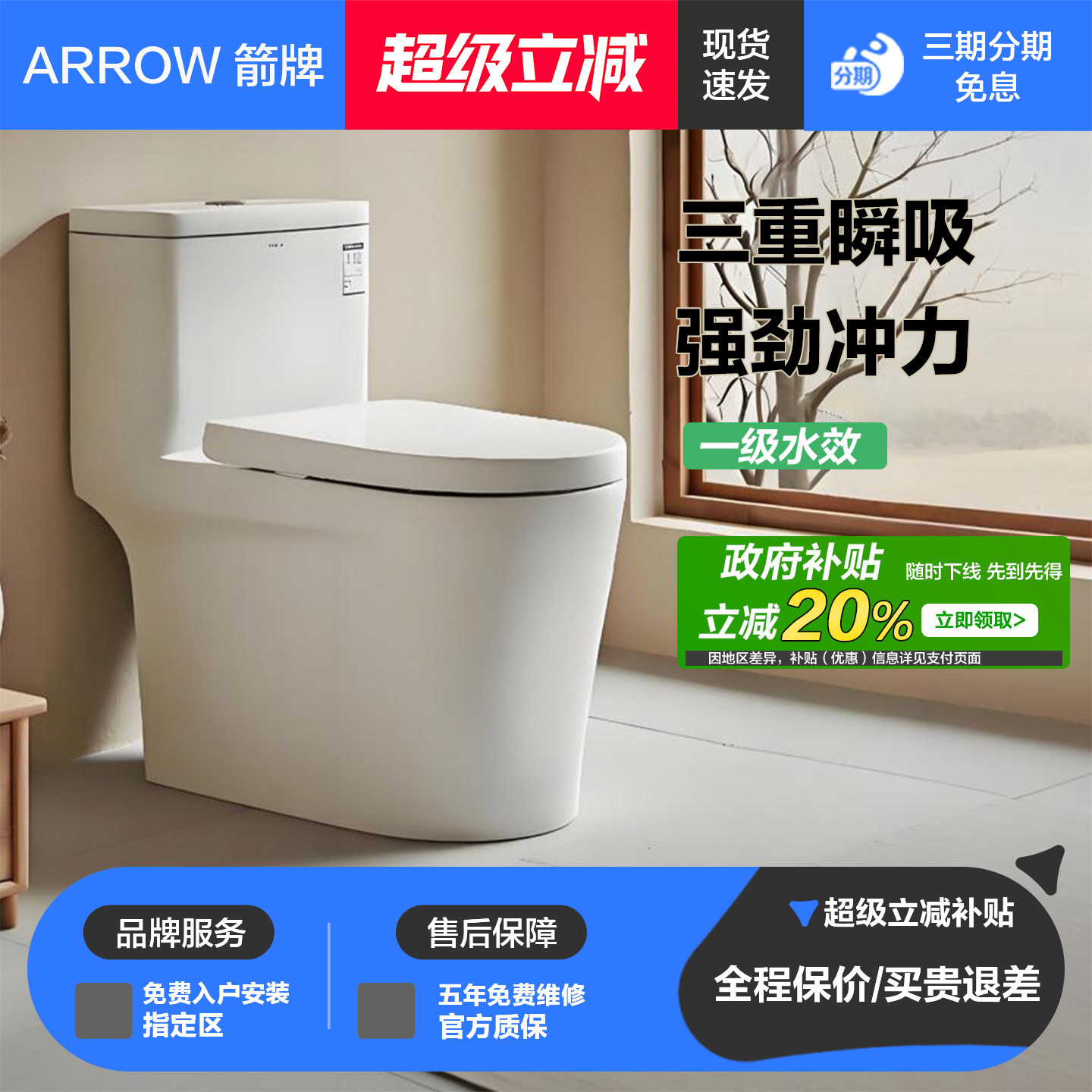 【政府补贴20%】箭牌卫浴马桶 家用坐厕虹吸式陶瓷抽水连体坐便器