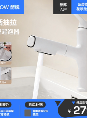 箭牌白色洗手盆水龙头抽拉式家用卫生间洗脸池洗漱台面盆冷热龙头