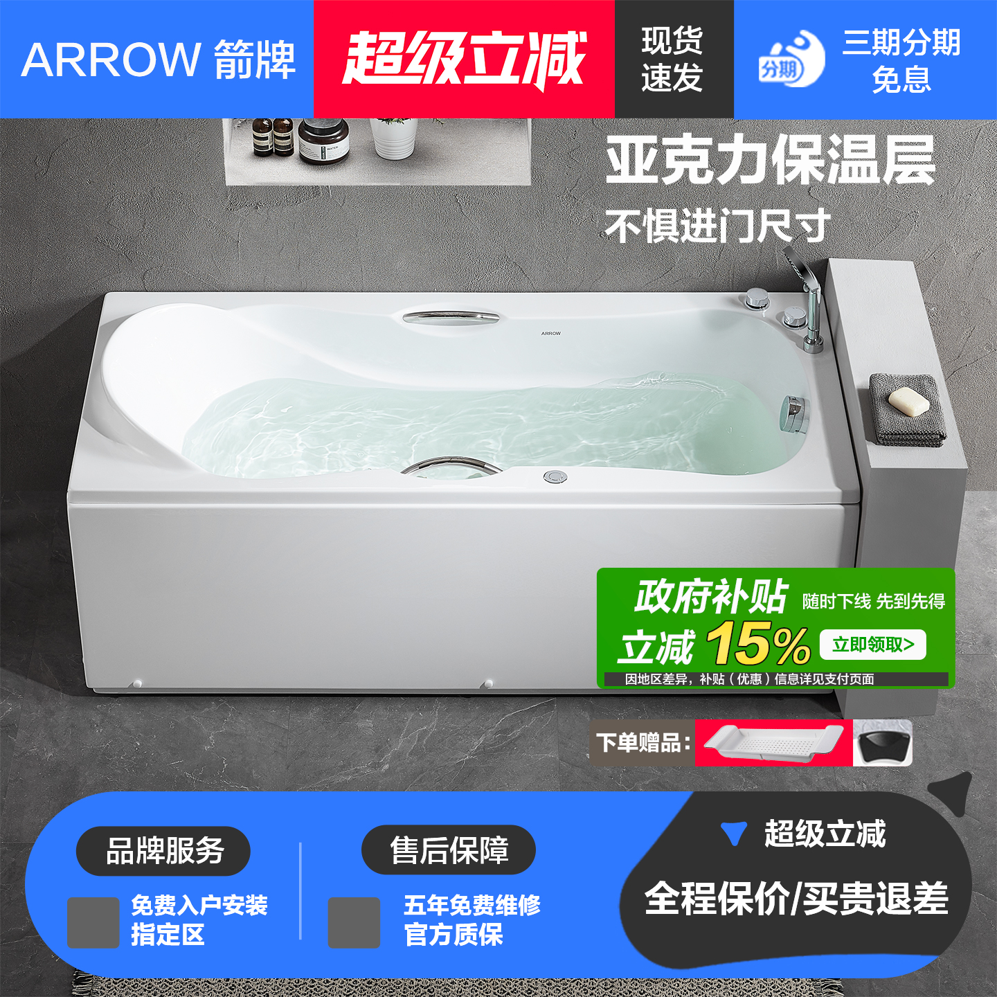 arrow箭牌气泡双裙边按摩浴缸