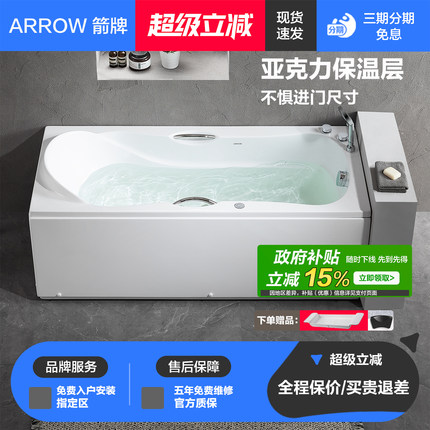 【政府补贴】箭牌浴缸单人亚克力气泡按摩家用小户型成人泡澡浴盆