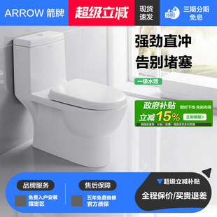 家用直冲连体坐便器卫生间陶瓷移位 箭牌卫浴马桶 政府补贴20%