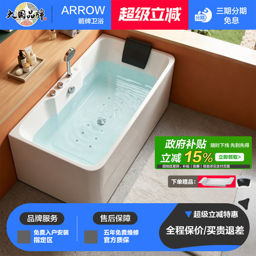 卫浴按摩浴缸ARROW/箭牌单人气泡