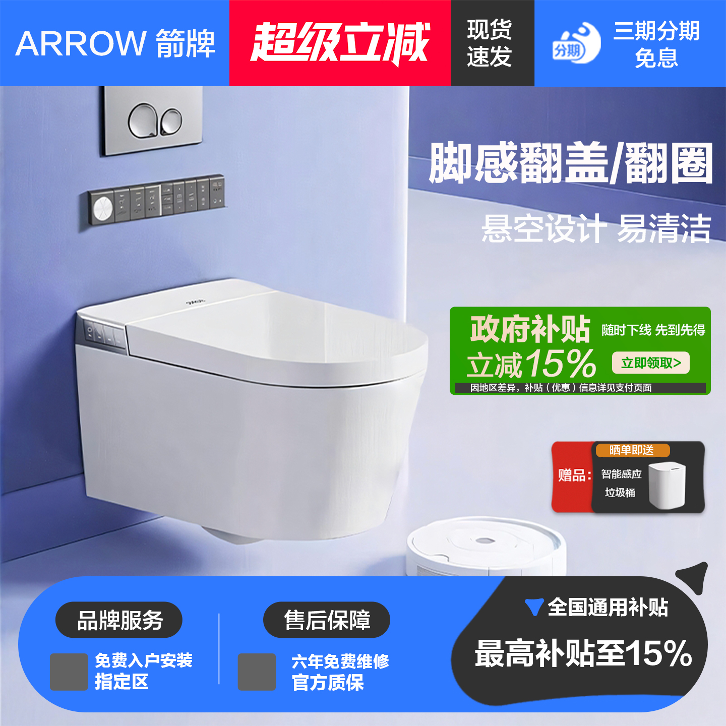 箭牌智能挂墙感应嵌入隐藏水箱