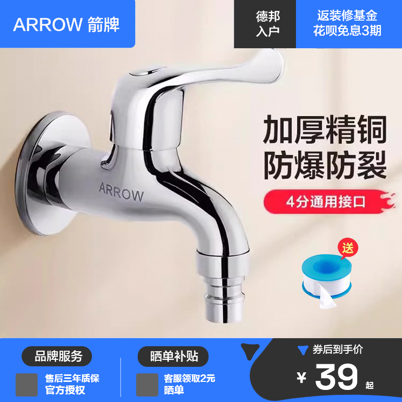 箭牌洗衣机专用龙头一分二接头