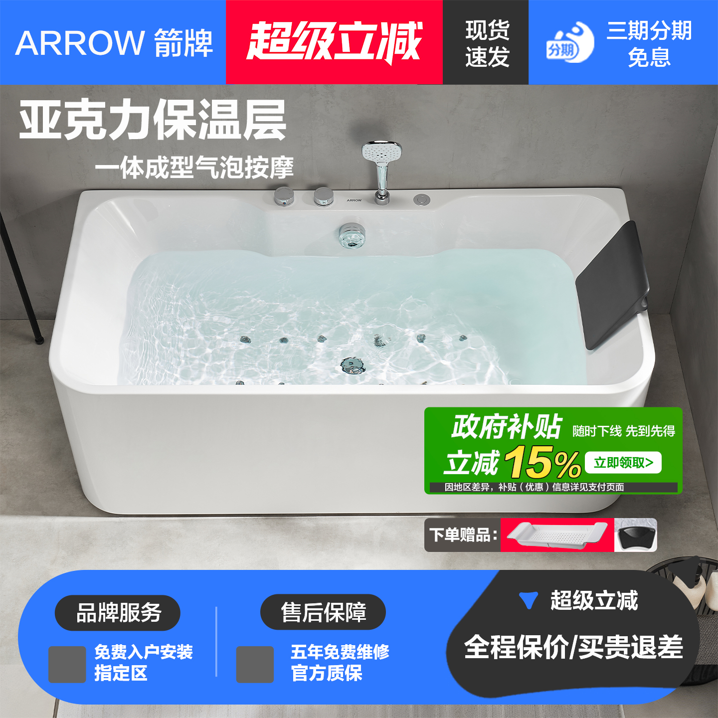 ARROW按摩浴缸亚克力大容量