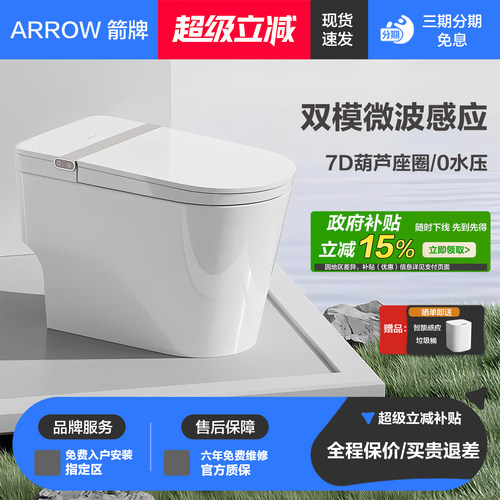 箭牌全自动马桶7D座圈双泵冲