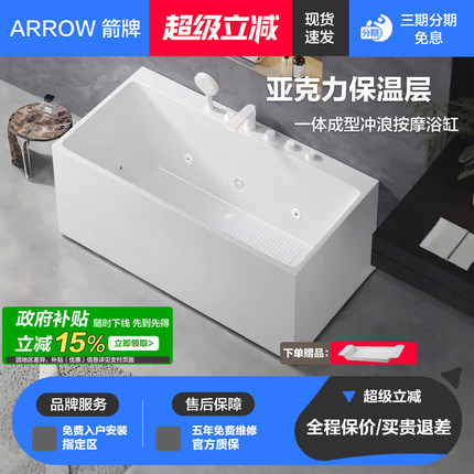 【政府补贴15%】箭牌浴缸 家用成人小户型深泡亚克力浴缸冲浪按摩