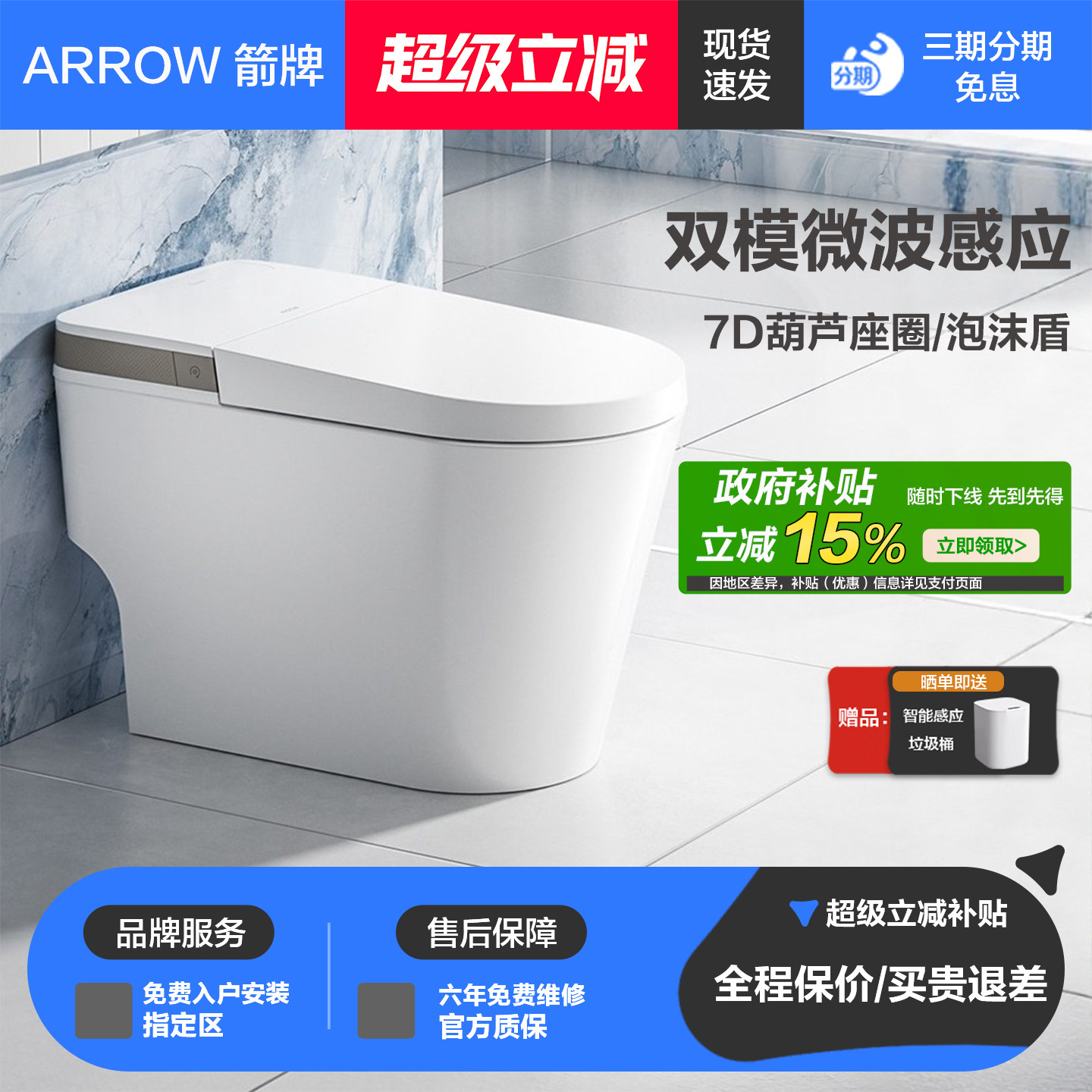 箭牌轻智能马桶双泵增压泡沫盾图片