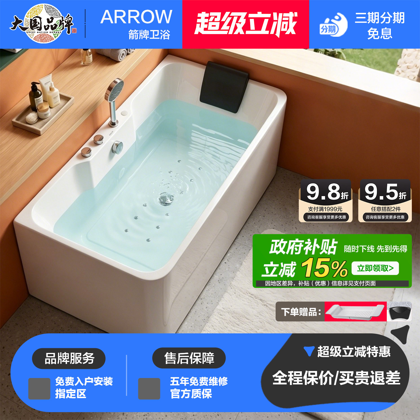 【国家补贴15%】箭牌气泡按摩浴缸 家用一体独立式亚克力单人泡澡
