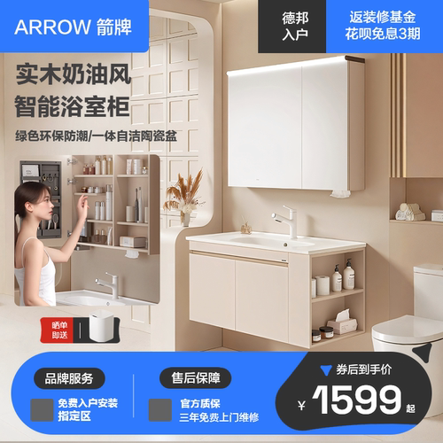 箭牌智能镜奶油风一体陶瓷洗脸盆