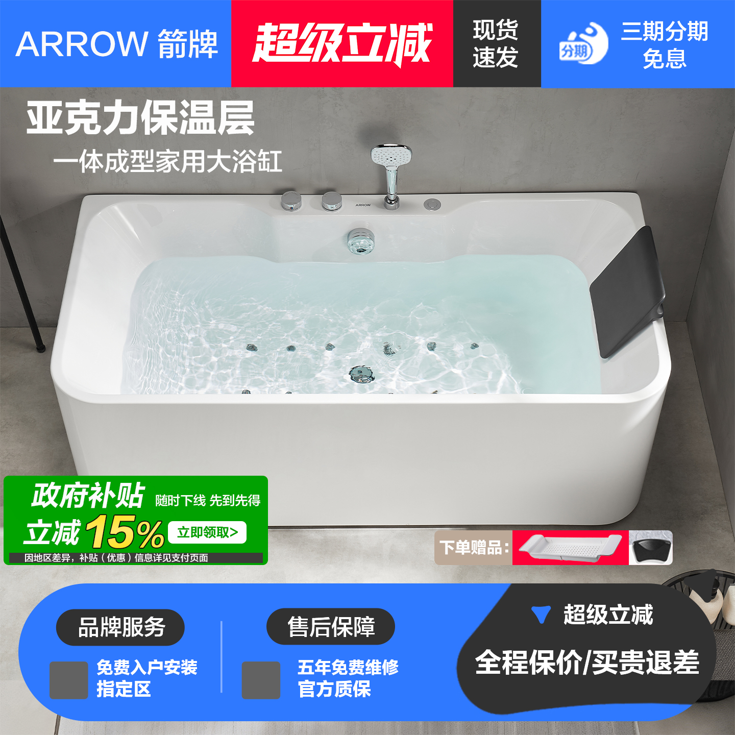 ARROW按摩浴缸亚克力大容量