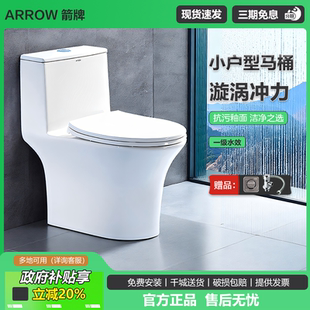防臭节水家用小户型坐便卫浴 箭牌马桶喷射虹吸式 政府补贴20%