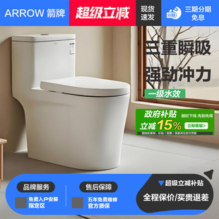 箭牌卫浴马桶家用坐厕虹吸式 陶瓷抽水连体无棱坐便器 政府补贴
