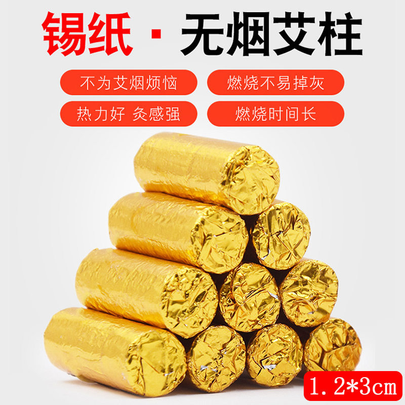 金锡纸无烟艾柱灸鼎专用锡纸碳化艾条梅花灸易艾灸菩提灸艾段包纸