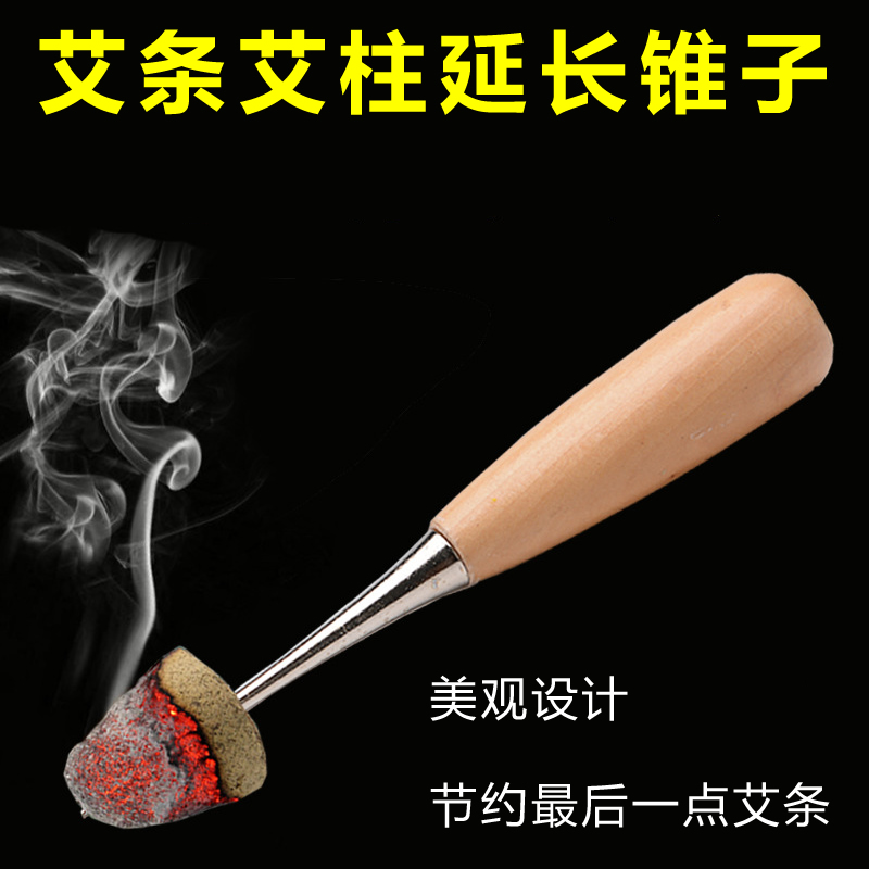 艾条艾柱延长器连接棒刮灰刀家用艾灸针灸锥子艾灸悬灸防烫工具仪