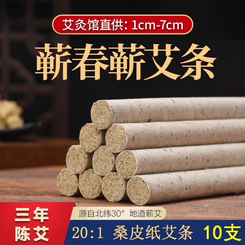 蕲艾条桑皮纸三年陈艾绒散装艾灸条手持悬灸加粗雷火灸美容院用品