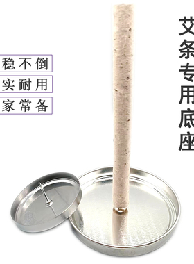 不绣钢艾灸托盘 家用熏艾底座 艾条艾柱接灰盘 熏香去味驱蚊针盘