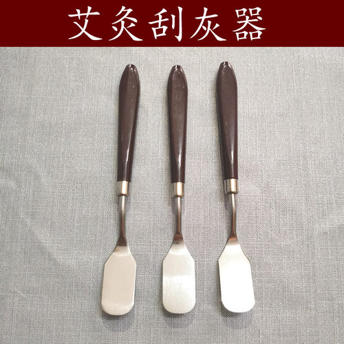 防烫艾灸刮灰工具艾条专用刮灰器