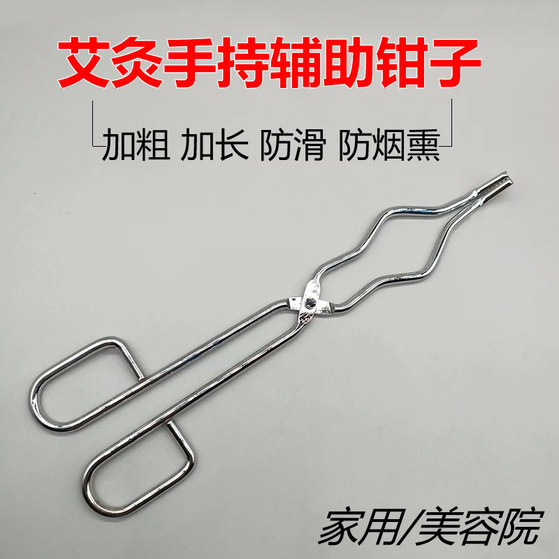 艾灸钳子便携手持艾条艾柱夹子加长防烫防滑多功能艾灸夹取工具器