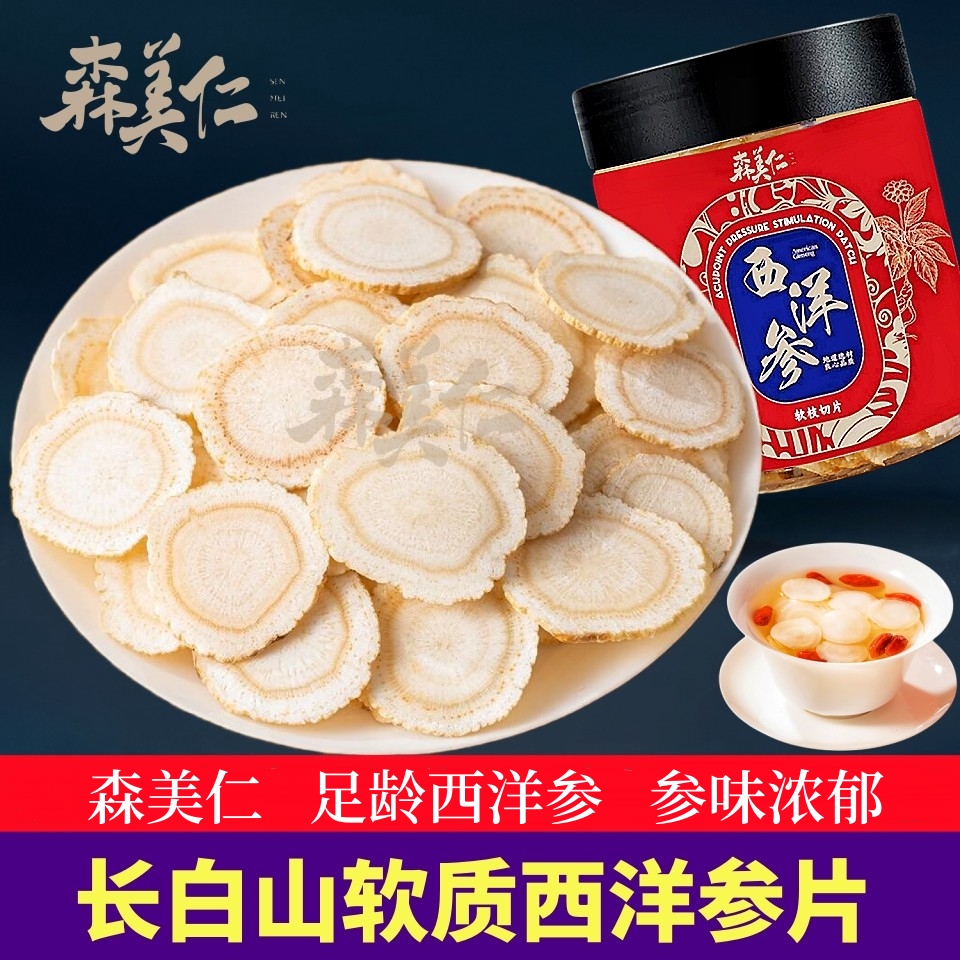 长白山西洋参片正品花旗参含片正宗低残软质片泡水煲汤吉林人参片