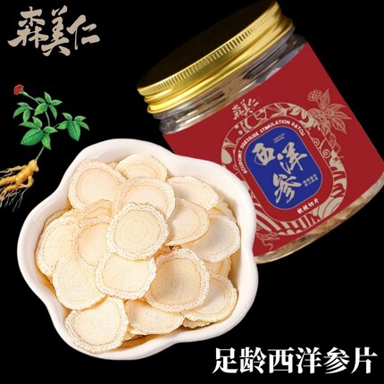森美仁长白山西洋参片正品花旗参含片正宗软质片泡水煲汤吉林人参