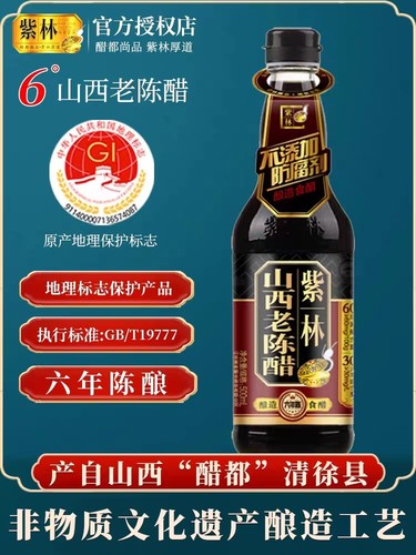 正宗山西老陈醋六年陈6度酸山西特产紫林老陈醋GB/T19777饺子醋