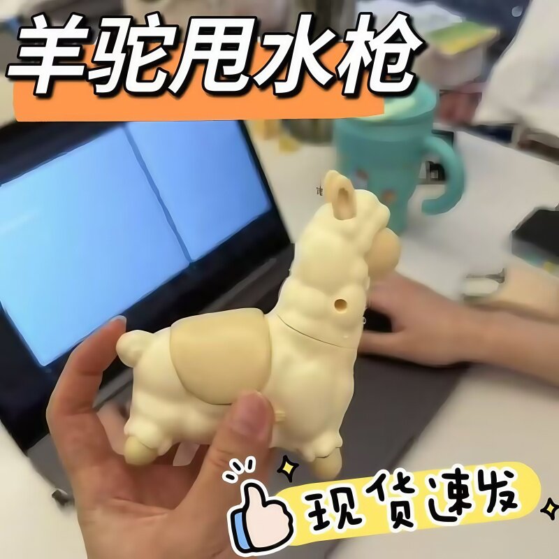羊驼搞怪甩头水枪创意整蛊戏玩具