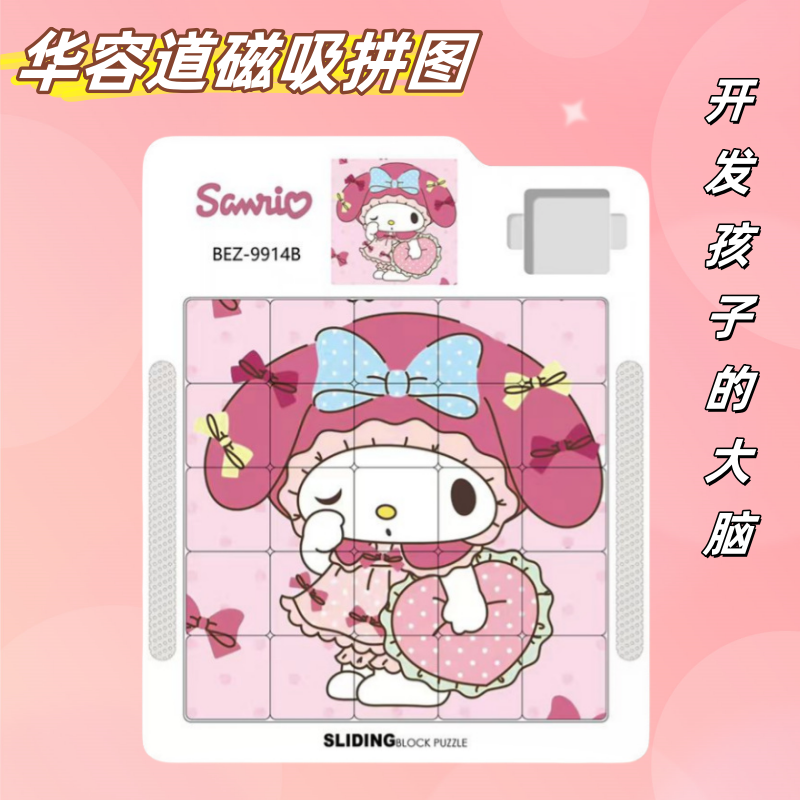 益智玩具卡通移动方块拼图