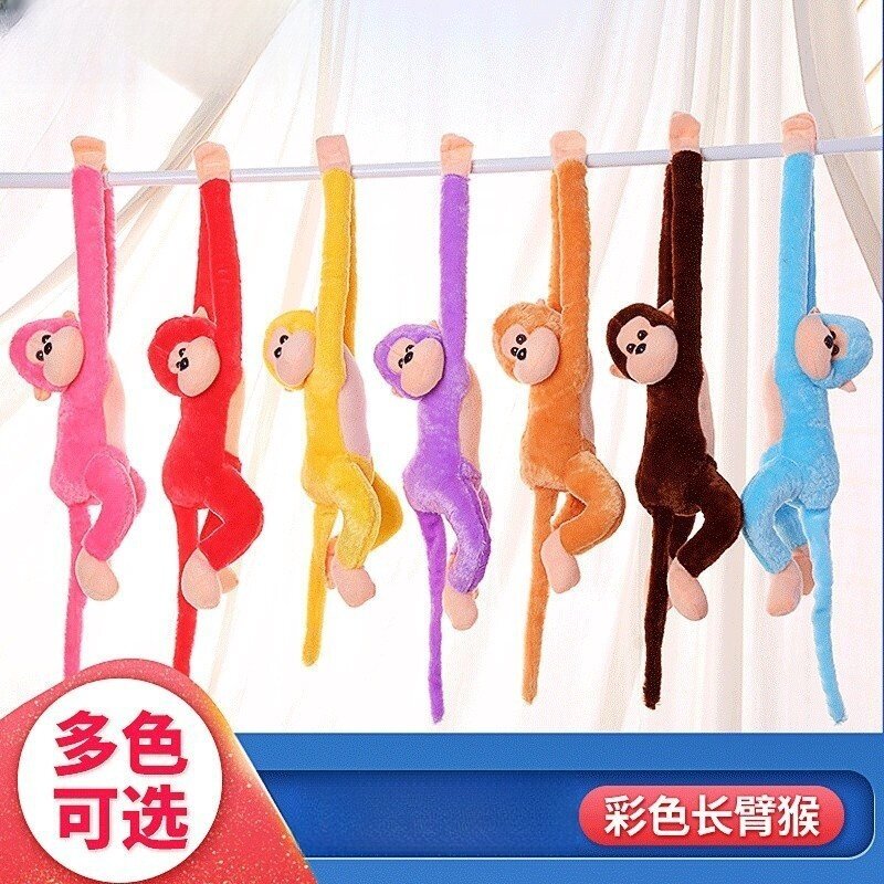 毛绒小挂件彩色长臂猴子毛绒玩具