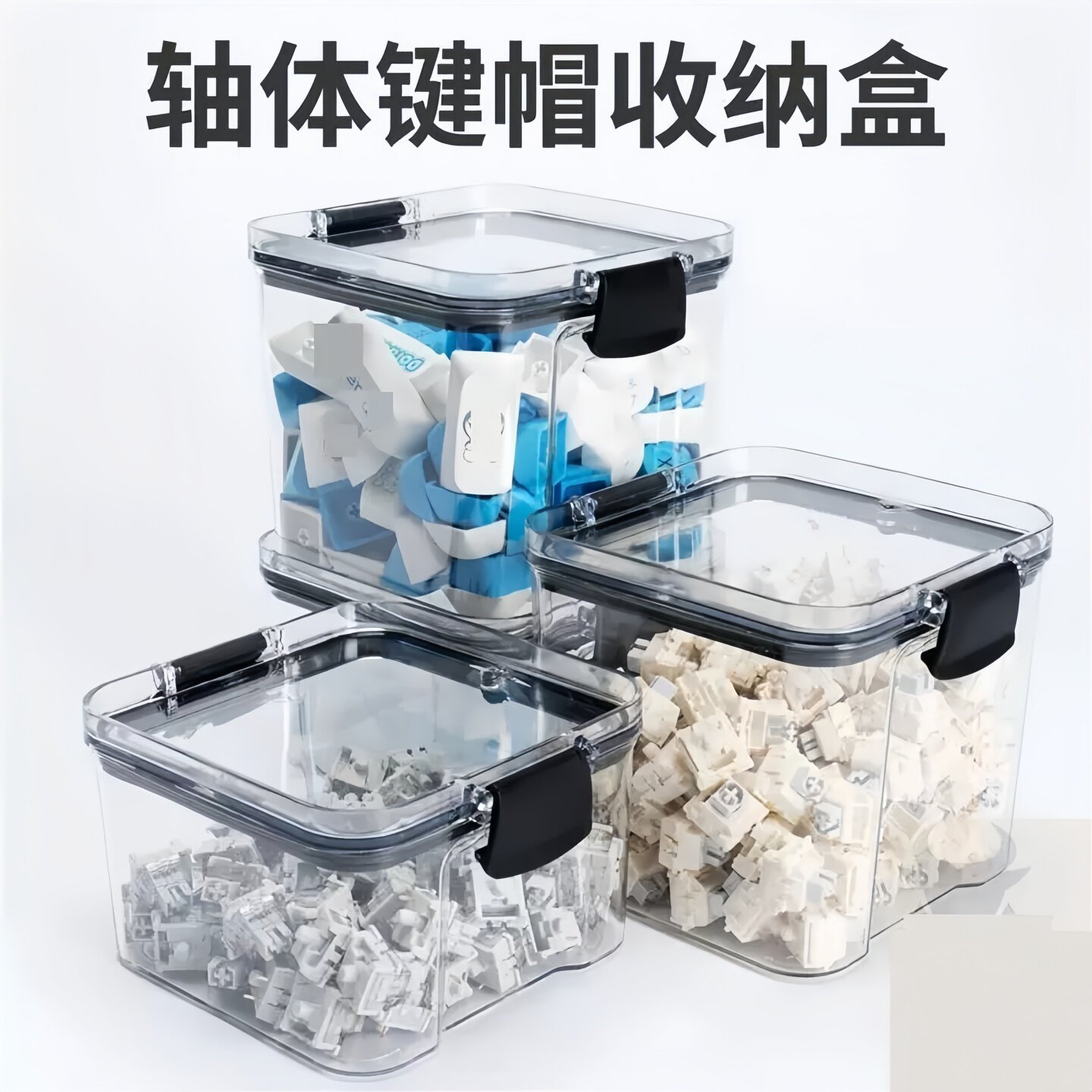透明亚克力防尘防水键帽收纳盒