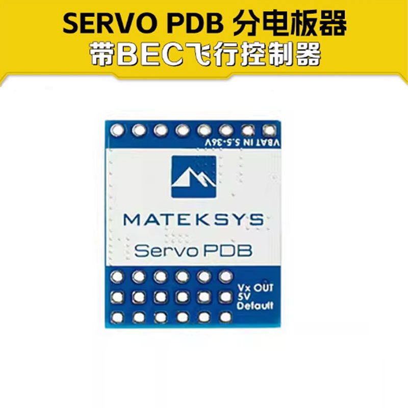 MATEK SERVO PDB 4A BEC 5.5-36V to 5-8.2V 输出可调舵机分电板