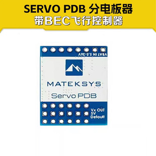 MATEK SERVO PDB 4A BEC 5.5-36V to 5-8.2V 输出可调舵机分电板